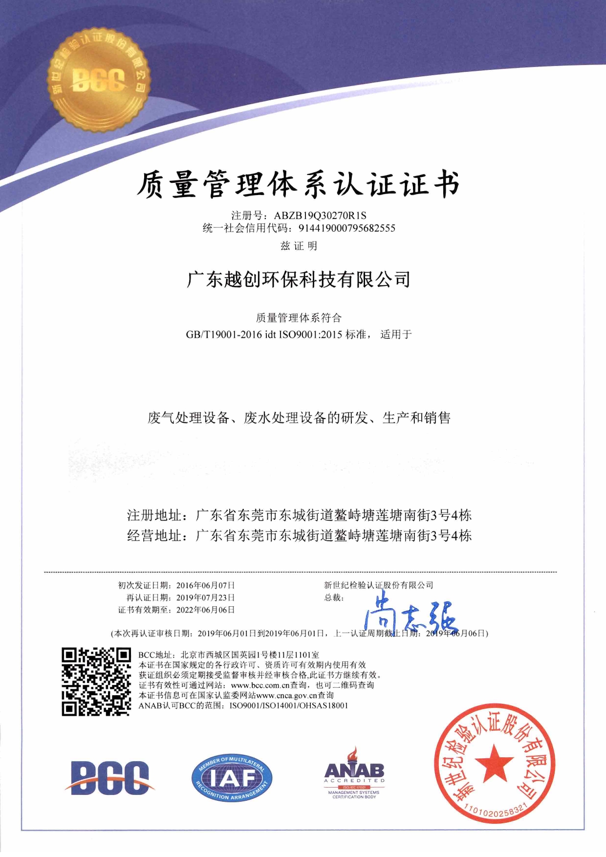 質(zhì)量管理體系認(rèn)證證書(shū)_page-0001.jpg