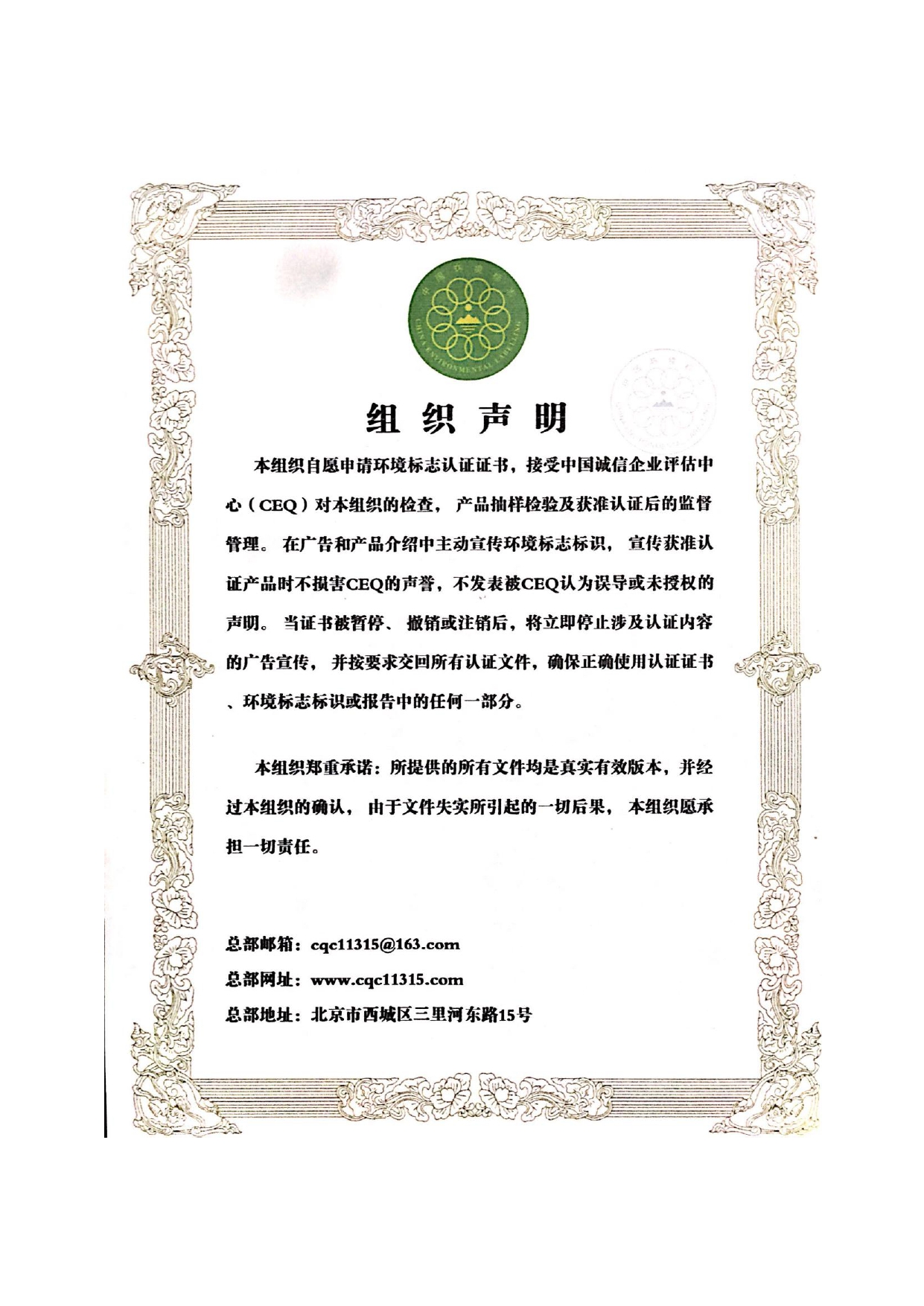 環(huán)境標(biāo)志產(chǎn)品認(rèn)證證書_page-0002.jpg