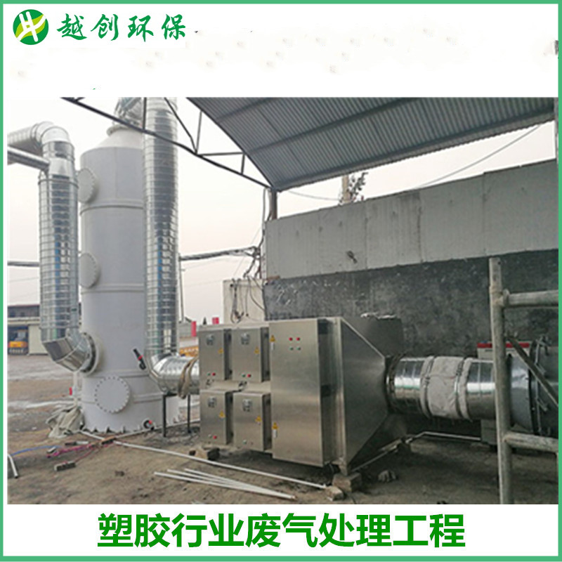 塑膠行業(yè)廢氣處理工程 廢氣凈化處理 惡臭廢氣處理設(shè)備廠家
