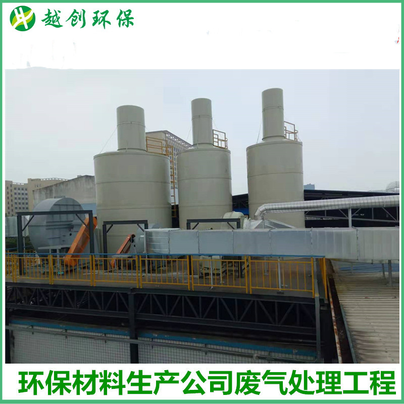 環(huán)保材料生產(chǎn)公司廢氣處理工程 廢氣凈化塔 復(fù)合廢氣凈化設(shè)備