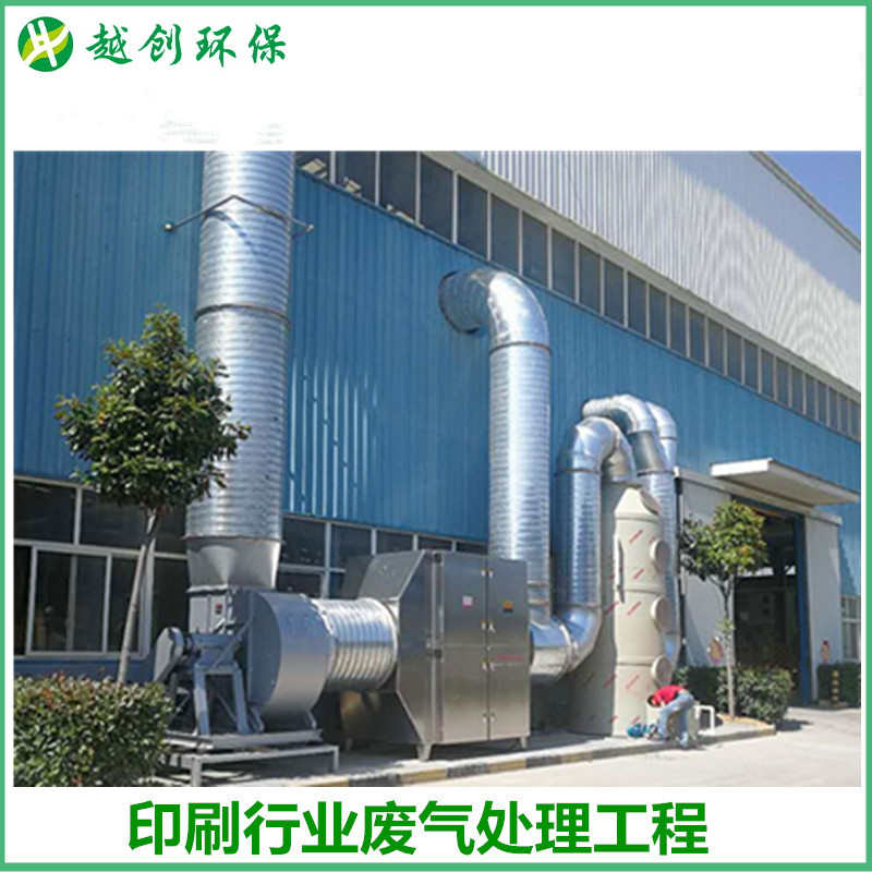 包裝廢氣處理工程 工廠廢氣治理除臭凈化設(shè)備 非標(biāo)定制