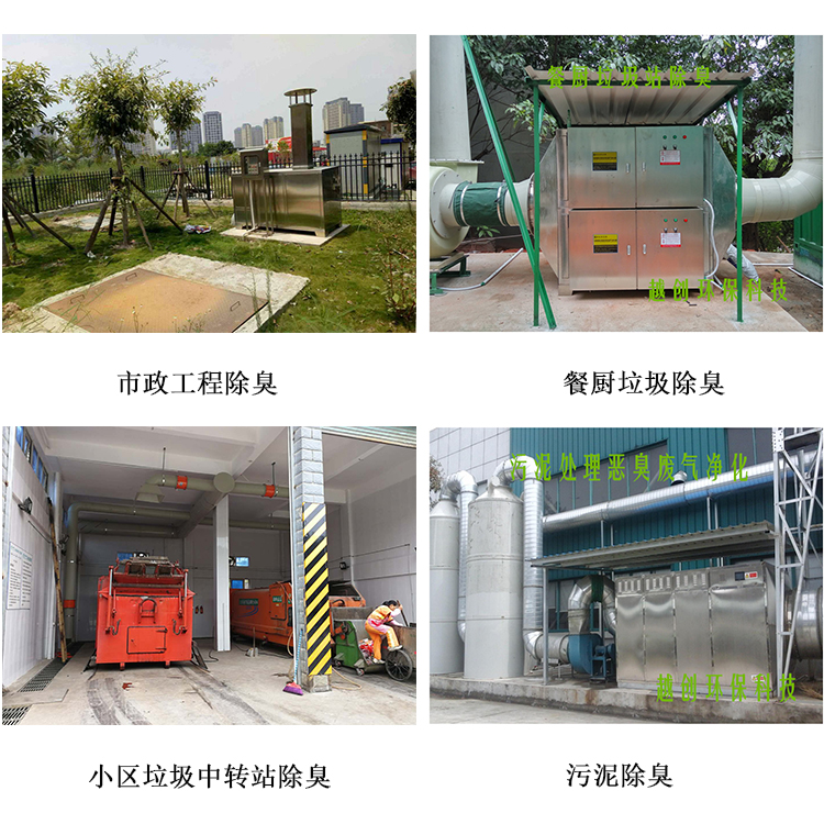 高能離子除臭設(shè)備案例.jpg