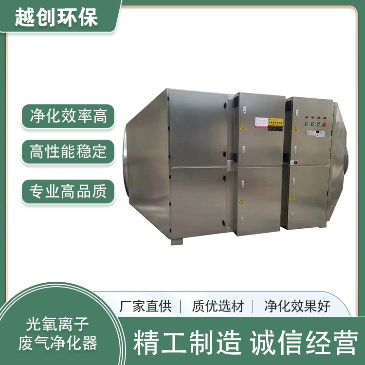 光氧催化(UV光解)凈化器 廢氣凈化設(shè)備 光氧離子廢氣凈化器