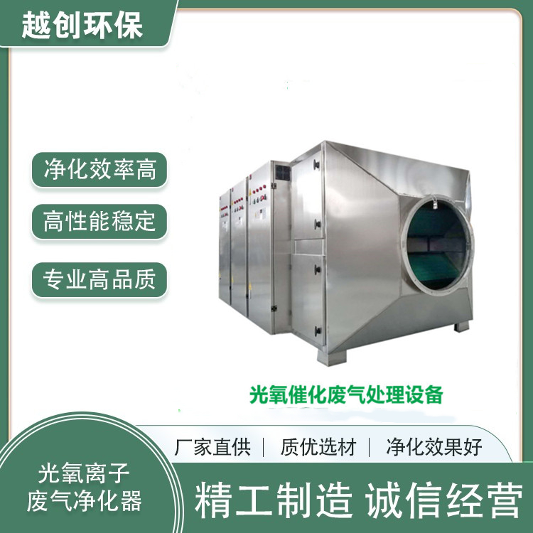 光催化加等離子凈化設(shè)備 室內(nèi)車間廢氣凈化處理設(shè)備