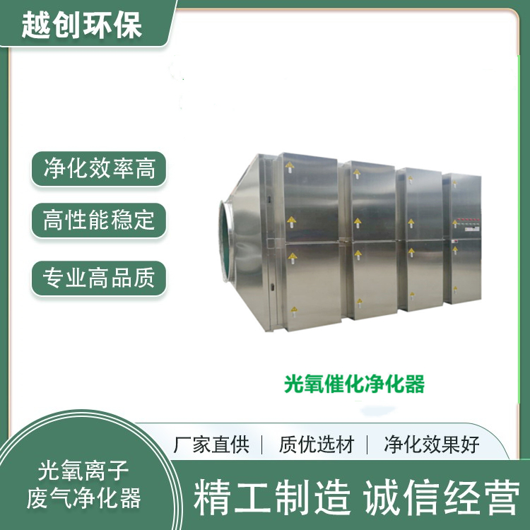 光催化氧化凈化器50000風(fēng)量 光氧催化有機廢氣凈化 廢氣凈化
