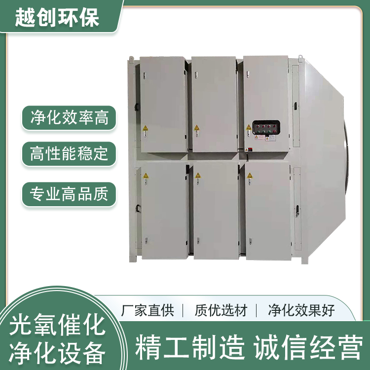 光催化氧化凈化器 光氧催化有機廢氣凈化 廢氣凈化