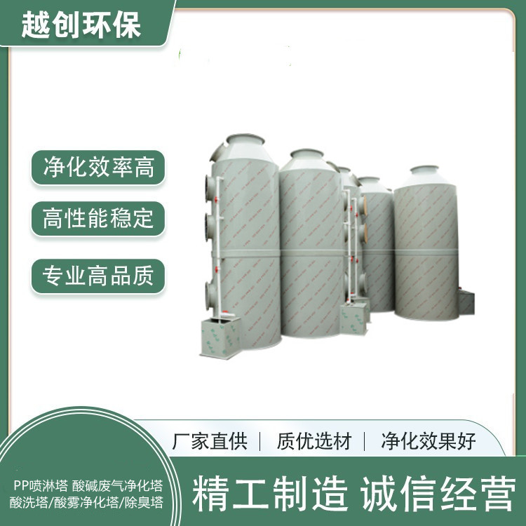 噴淋塔 PP噴淋塔 酸堿廢氣凈化塔 酸洗塔/酸霧凈化塔/除臭塔