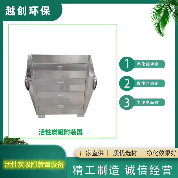 有機(jī)廢氣活性炭吸附過(guò)濾裝置 活性炭吸附過(guò)濾設(shè)備 廢氣凈化