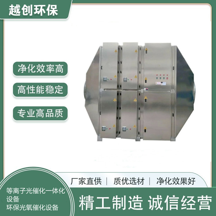 等離子光催化一體化設(shè)備 環(huán)保光氧催化設(shè)備 紫外光催化氧化器