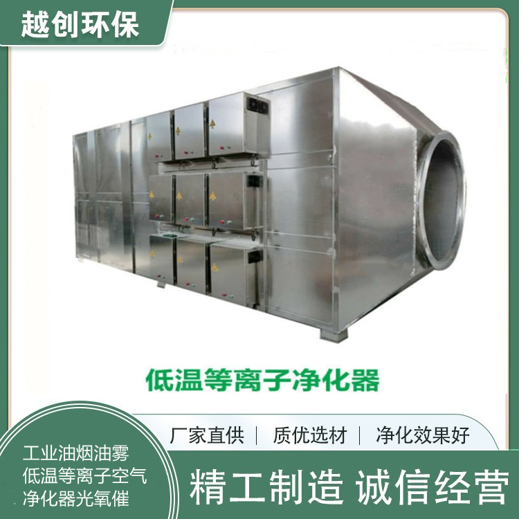工業(yè)油煙油霧低溫等離子空氣凈化器光氧催化 廢氣處理設(shè)備