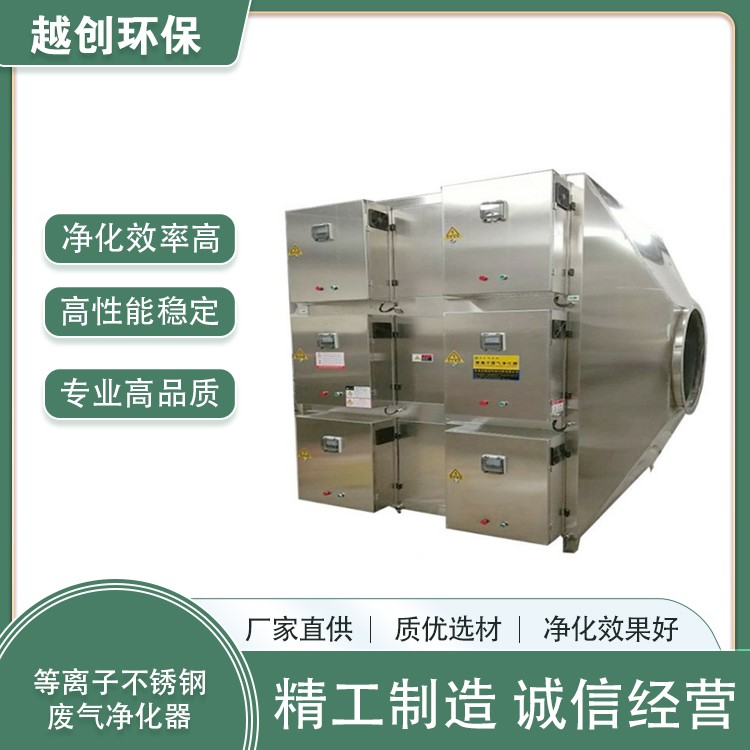等離子不銹鋼廢氣凈化器廢氣除臭設(shè)備等離子有機(jī)廢氣凈化器