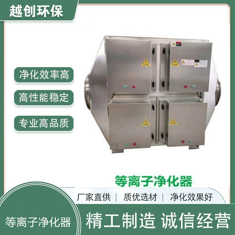 華東科凈低溫等離子除臭設(shè)備工業(yè)廢氣中油煙粉塵油煙凈化器設(shè)