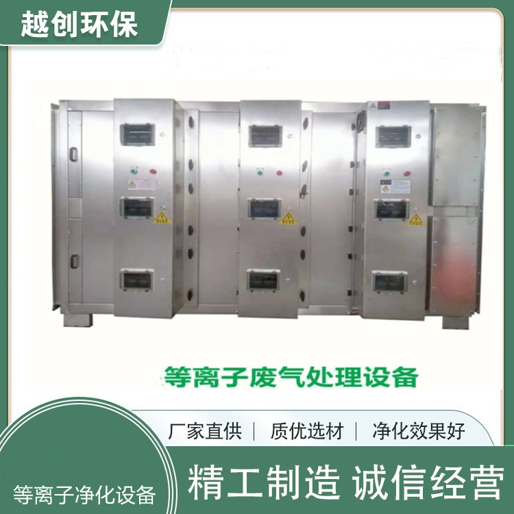 低溫等離子廢氣處理設(shè)備等離子一體化凈化器除臭設(shè)備 可定制