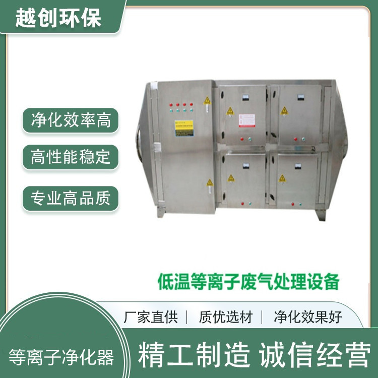 低溫等離子廢氣處理設(shè)備 工業(yè)廢氣治理設(shè)備 等離子除臭設(shè)備