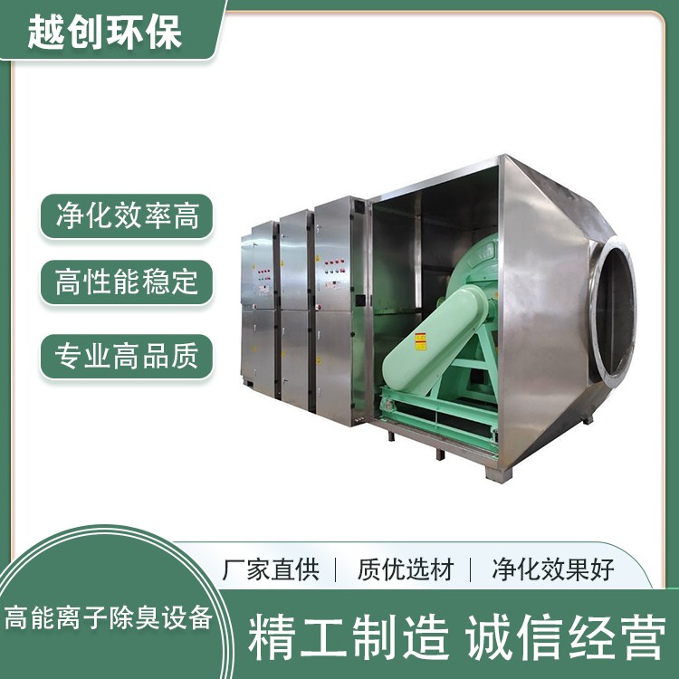 高能離子除臭凈化一體設(shè)備光氫離子除臭裝置離子發(fā)生器可定制