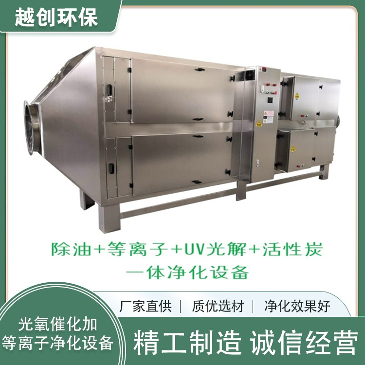 除油+等離子+UV光解+活性炭一體化凈化設(shè)備