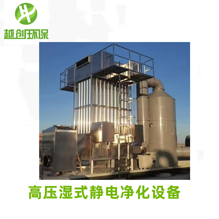 高壓濕式靜電凈化設(shè)備金屬壓鑄油煙型號YC-SSJD-20K