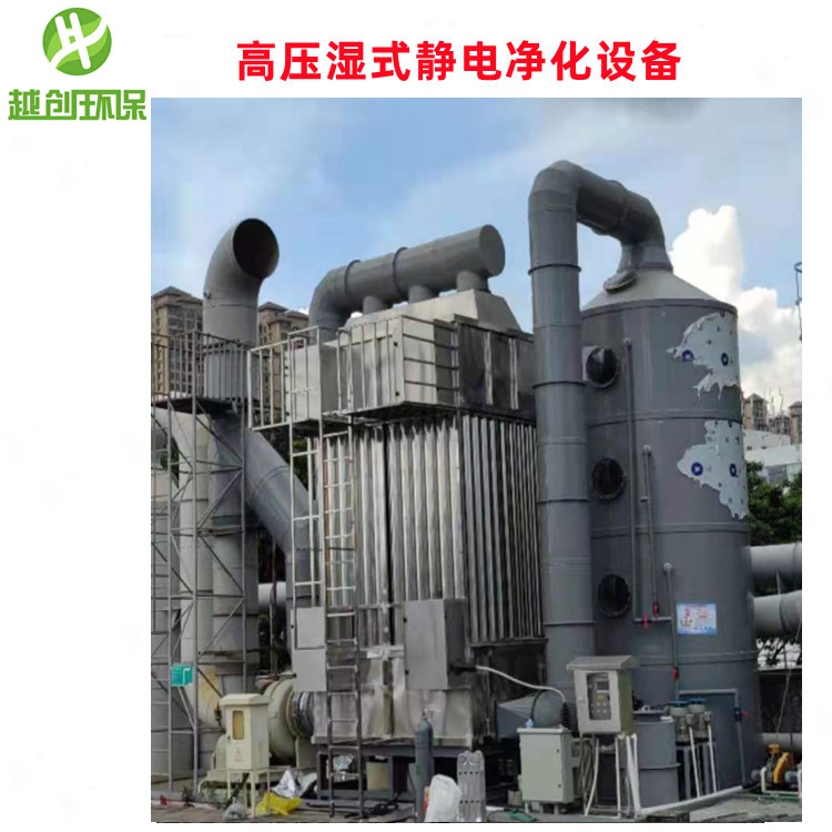 六創(chuàng)高壓濕式靜電凈化設(shè)備 工業(yè)窯爐黑煙凈化型號YC-SSJD-25K